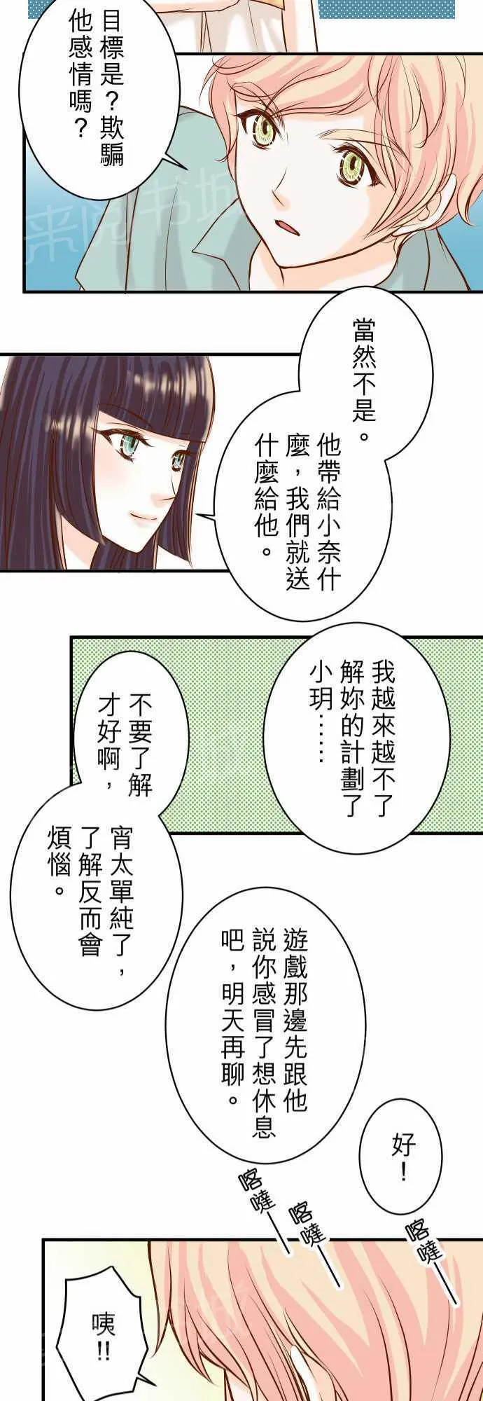 复仇计划漫画漫画,第31话21图
