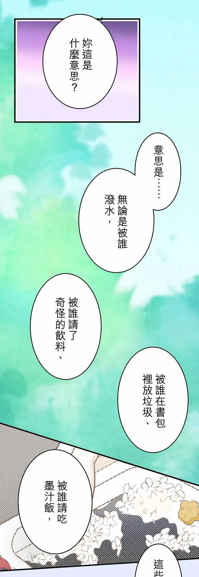 复仇计划漫画漫画,第66话24图