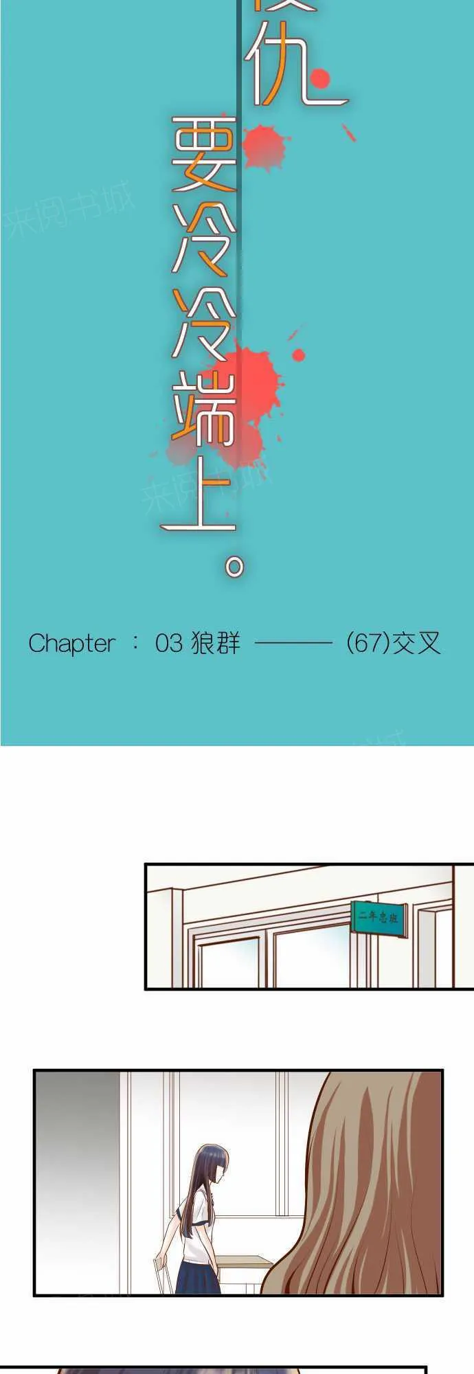 复仇计划漫画漫画,第67话7图