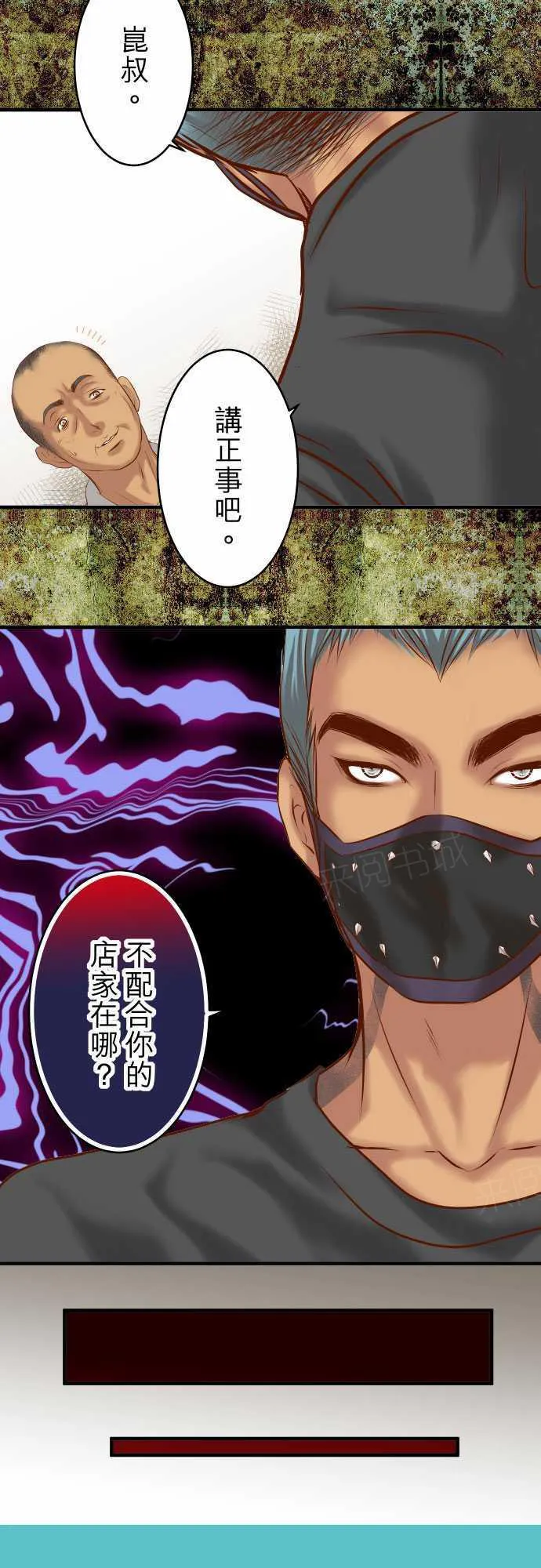 复仇计划内容漫画,第69话3图