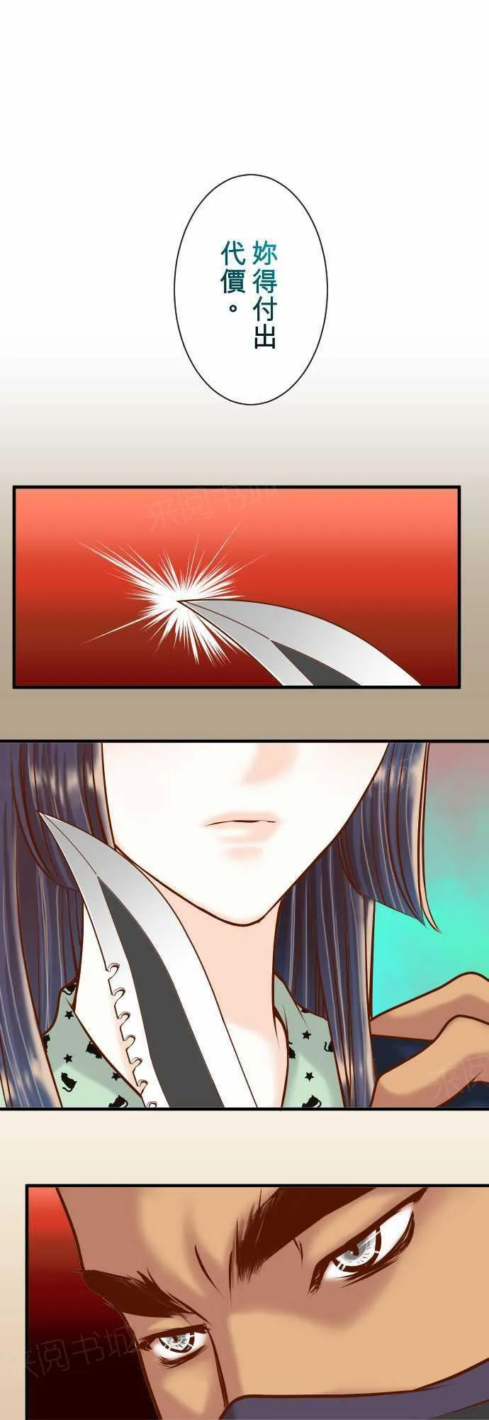复仇计划内容漫画,第51话1图