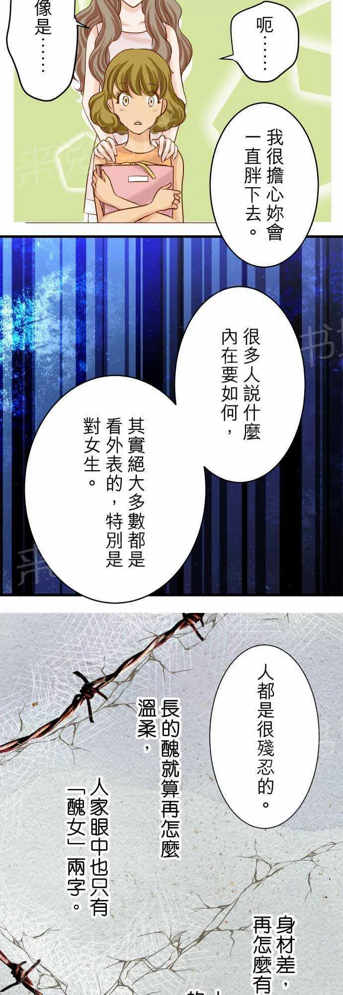 复仇计划漫画漫画,第9话25图