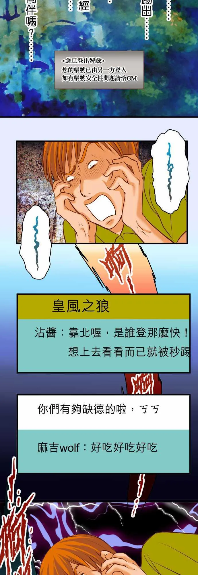 复仇计划漫画漫画,第60话24图