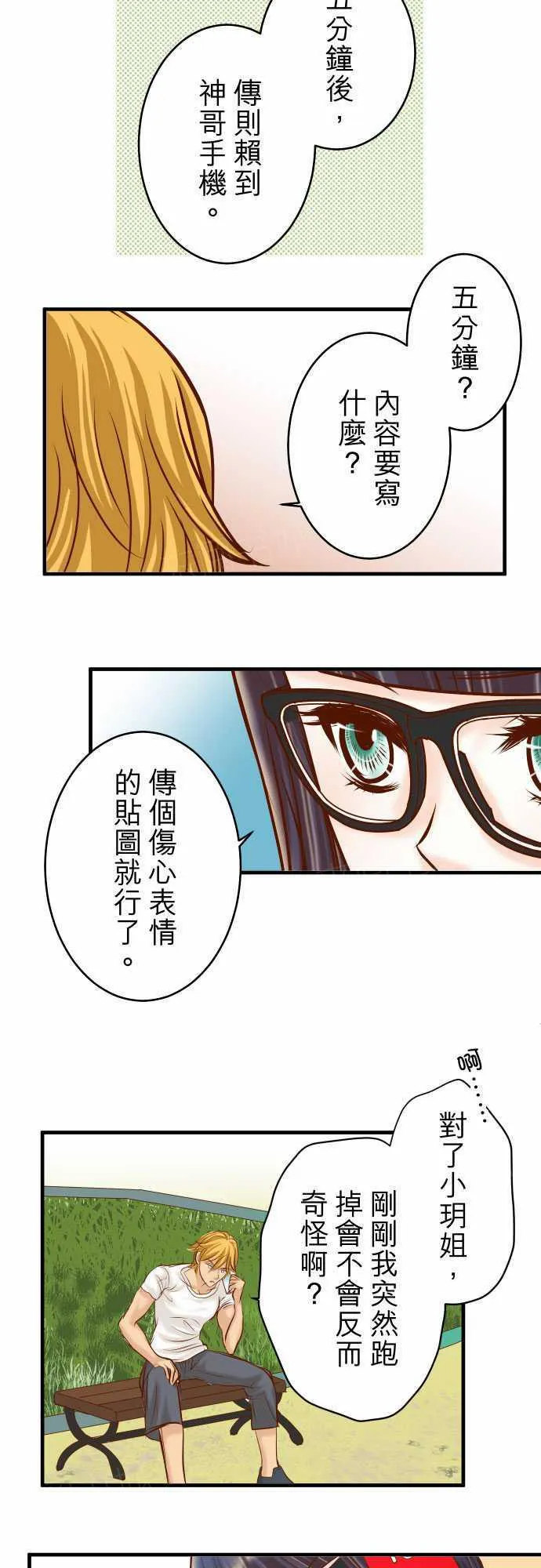 复仇计划漫画图漫画,第56话12图