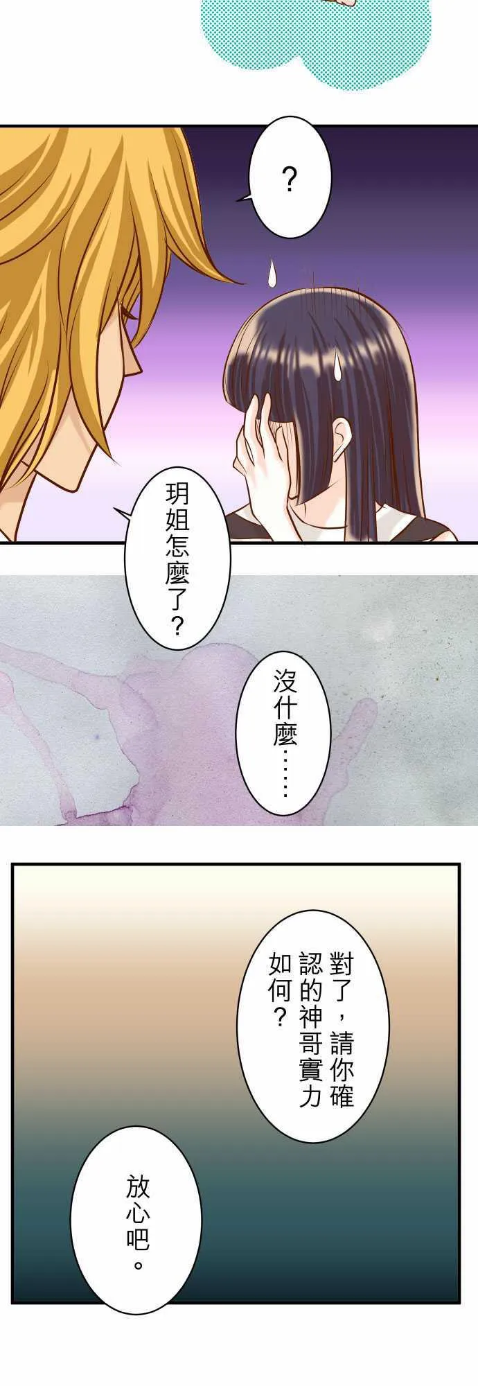 复仇计划漫画漫画,第43话12图