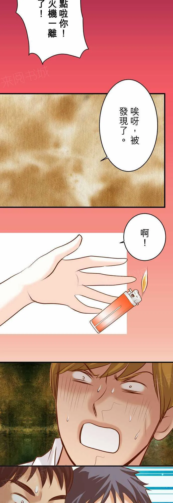 复仇计划内容漫画,第69话20图