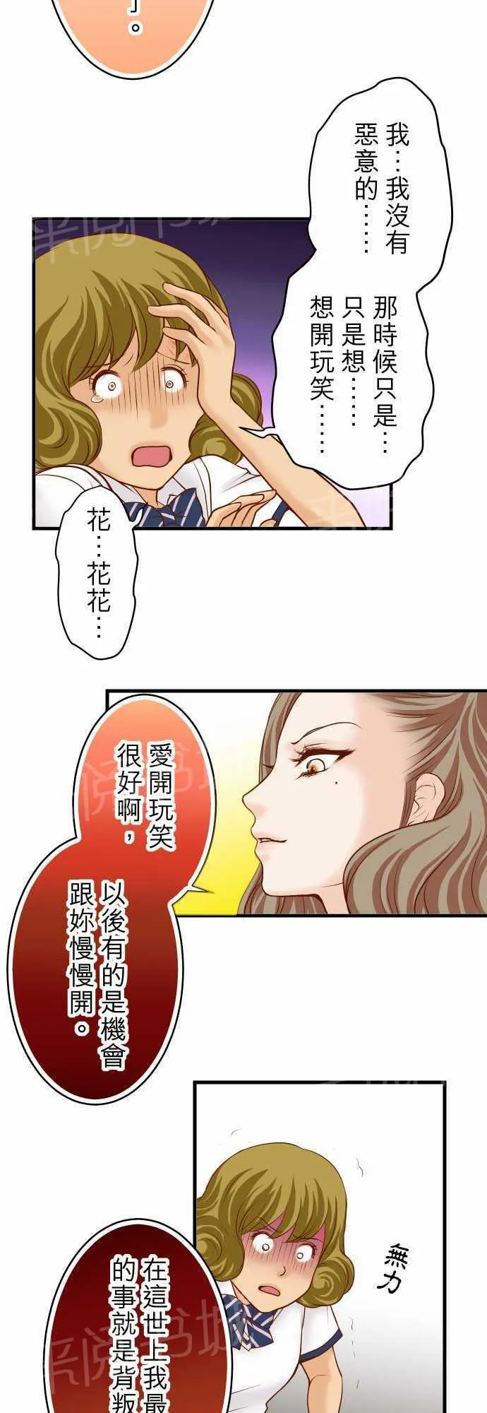 复仇计划翻译漫画,第11话9图