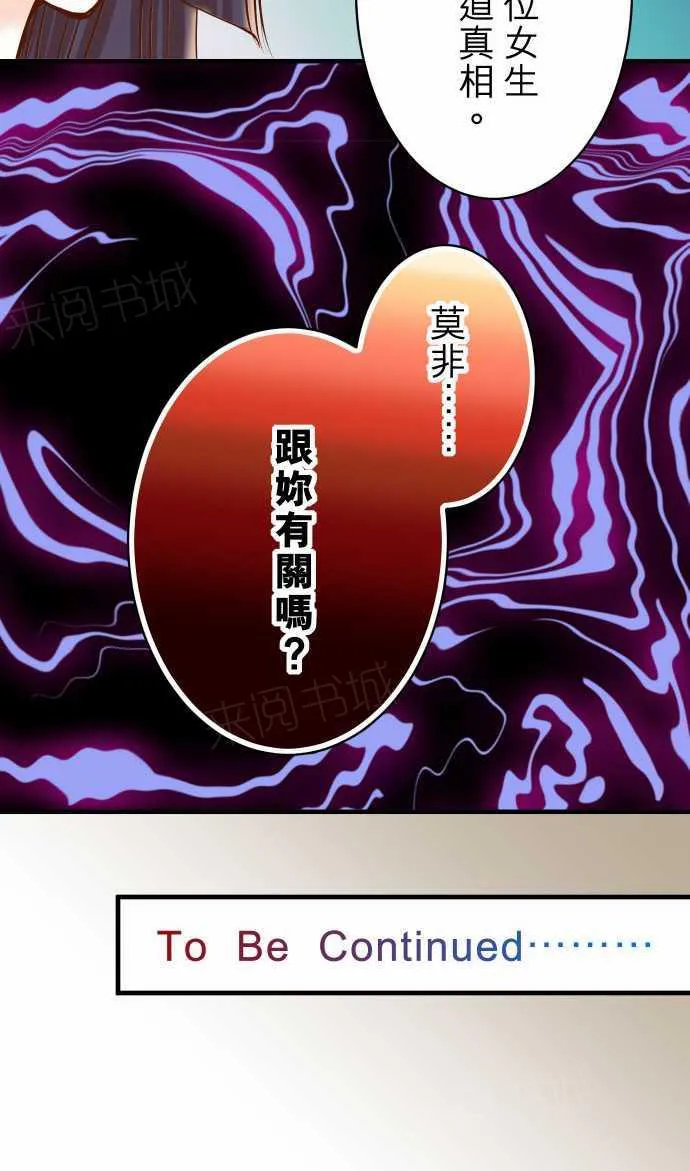 复仇计划漫画漫画,第73话26图