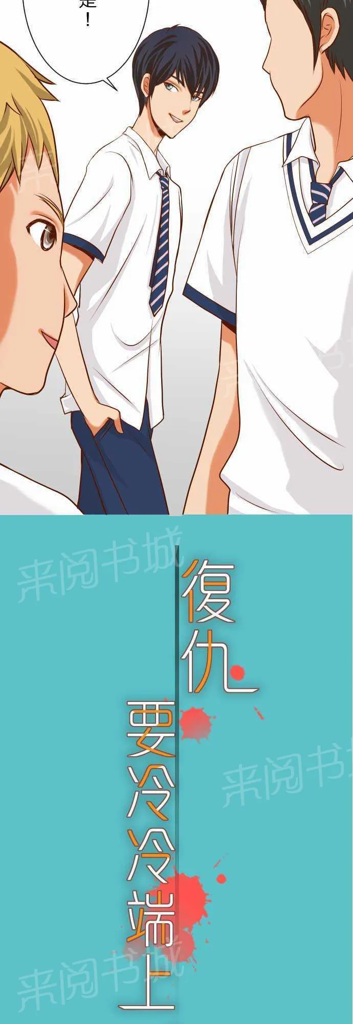 复仇计划漫画漫画,第4话4图