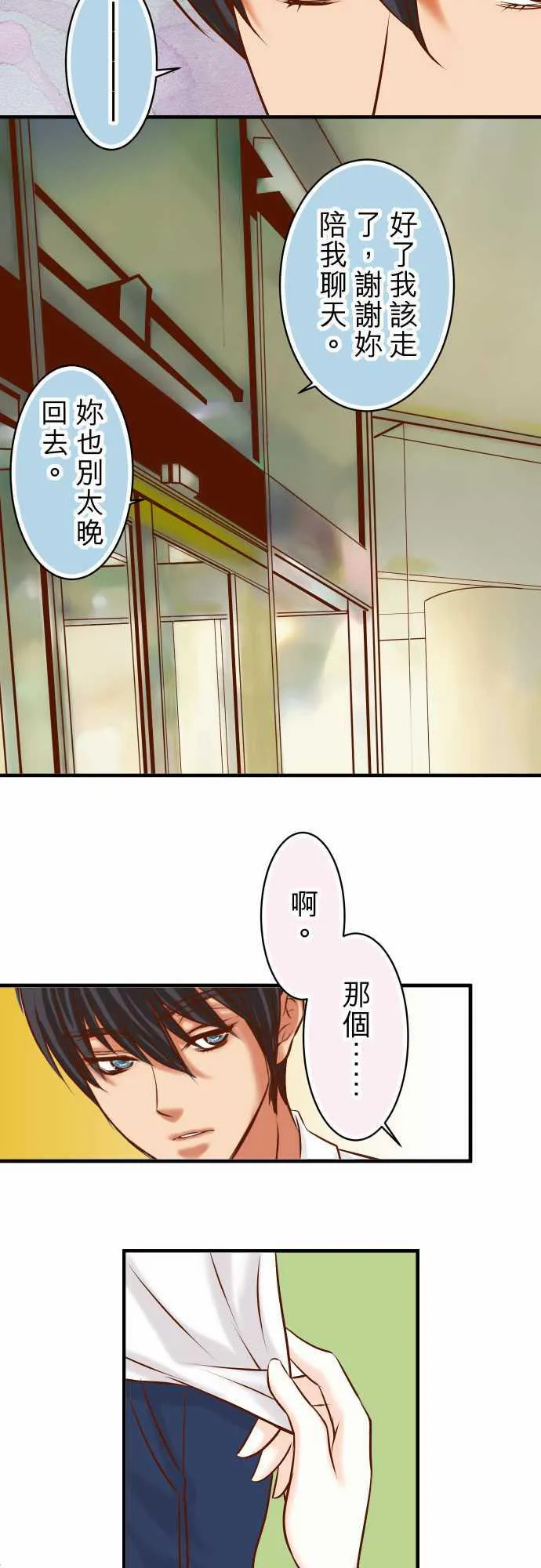 复仇计划演员表漫画,第40话19图