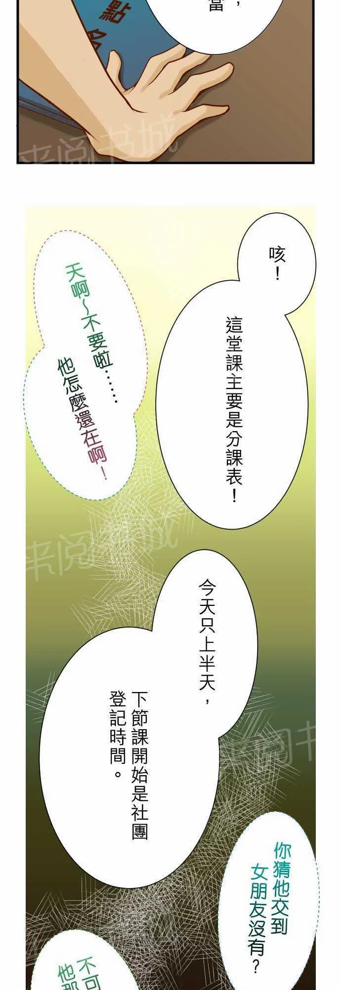 复仇计划漫画漫画,第4话9图