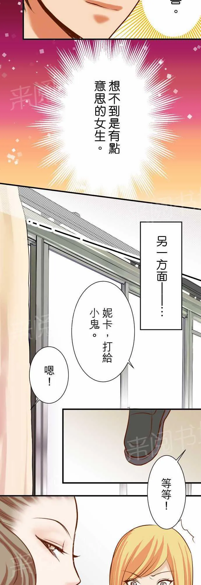 复仇计划漫画漫画,第31话14图