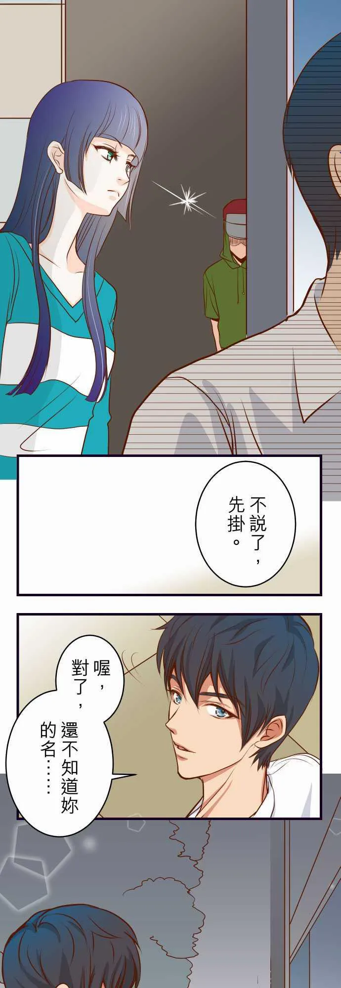 复仇计划演员表漫画,第2话7图