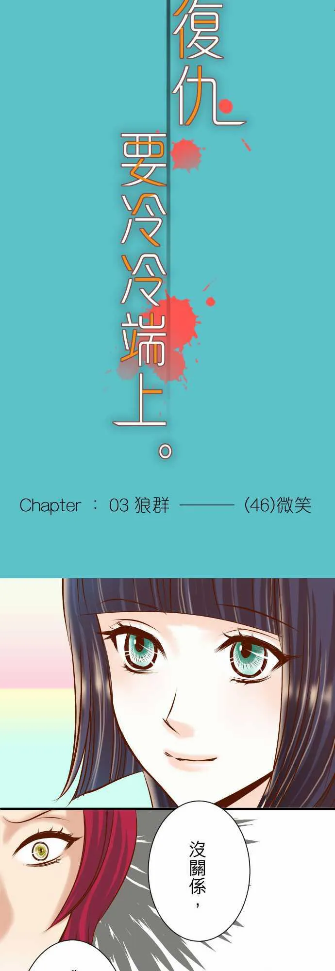 复仇计划漫画漫画,第46话9图