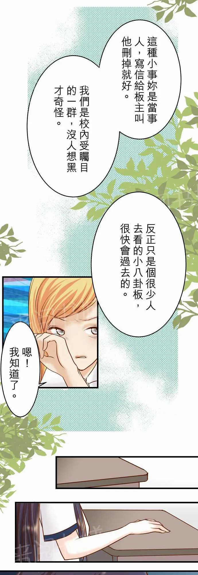 复仇计划漫画漫画,第10话15图
