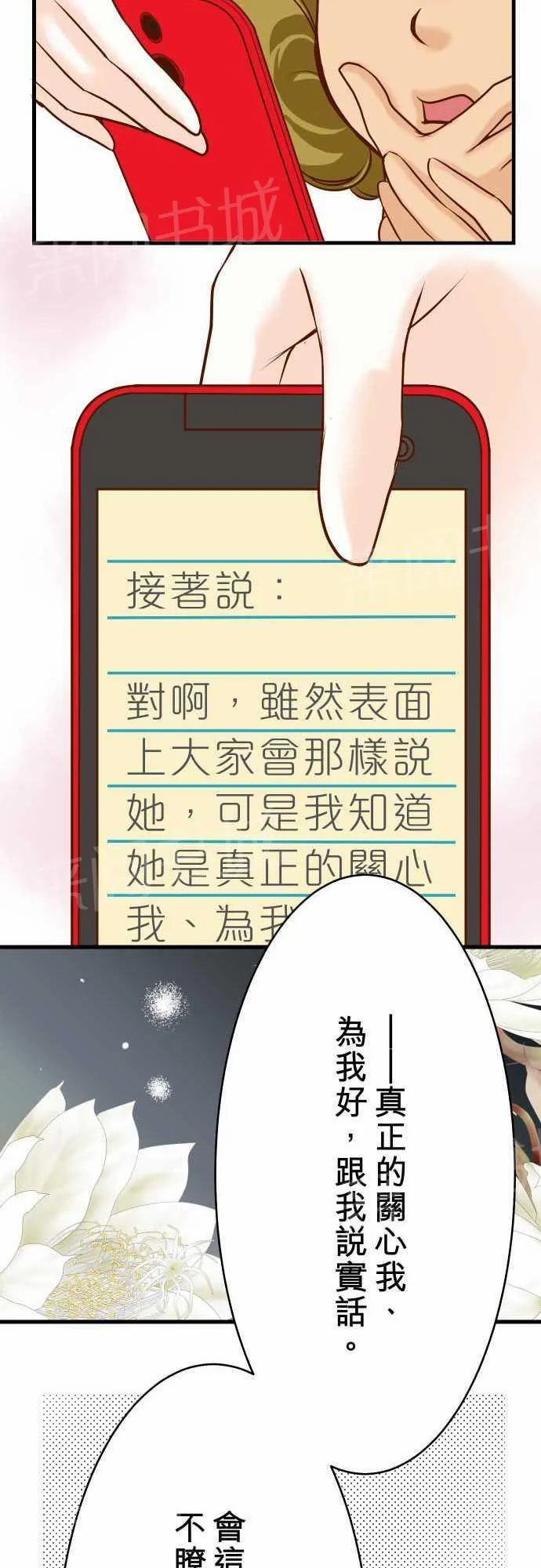 复仇计划漫画漫画,第6话9图
