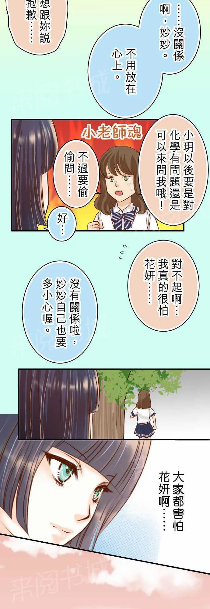复仇计划漫画免费漫画,第34话18图
