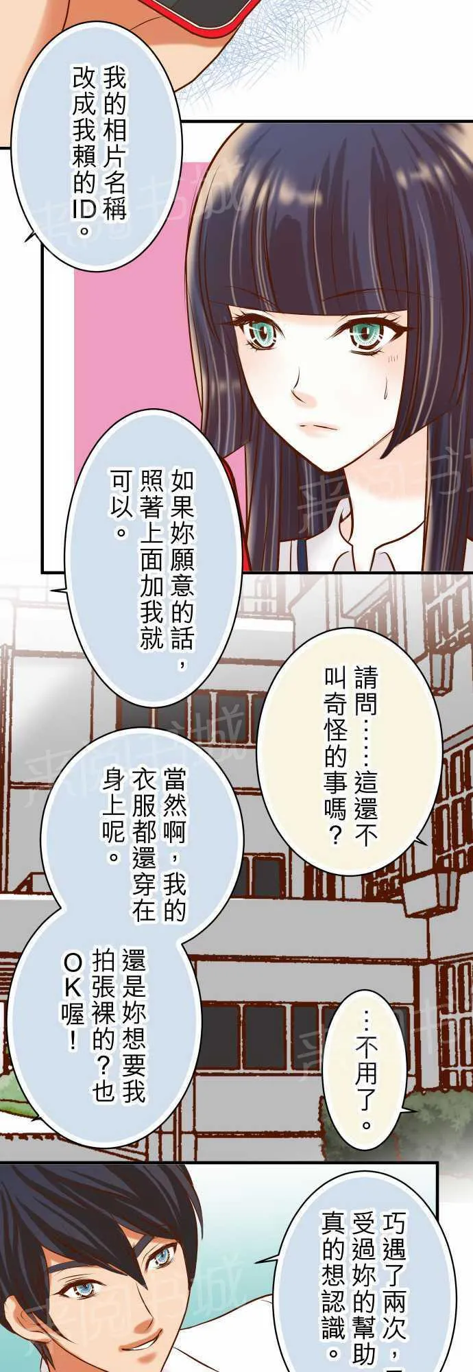 复仇计划漫画漫画,第31话10图