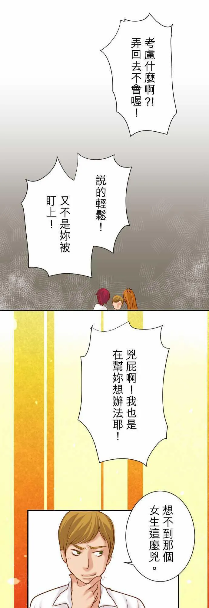 复仇计划漫画漫画,第67话21图