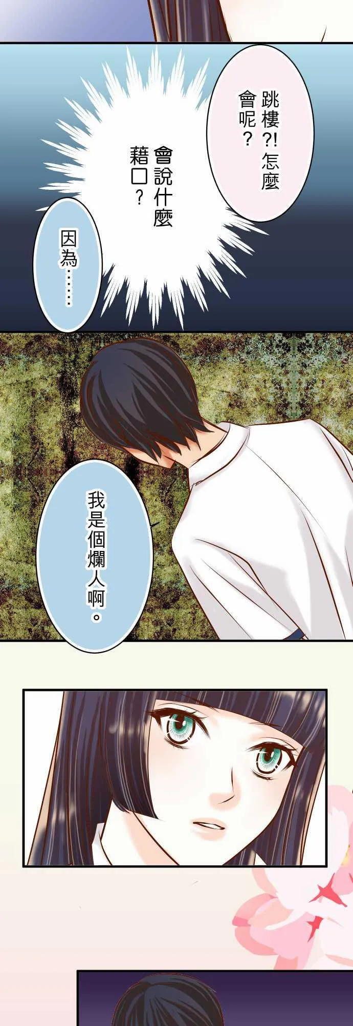 复仇计划演员表漫画,第40话14图