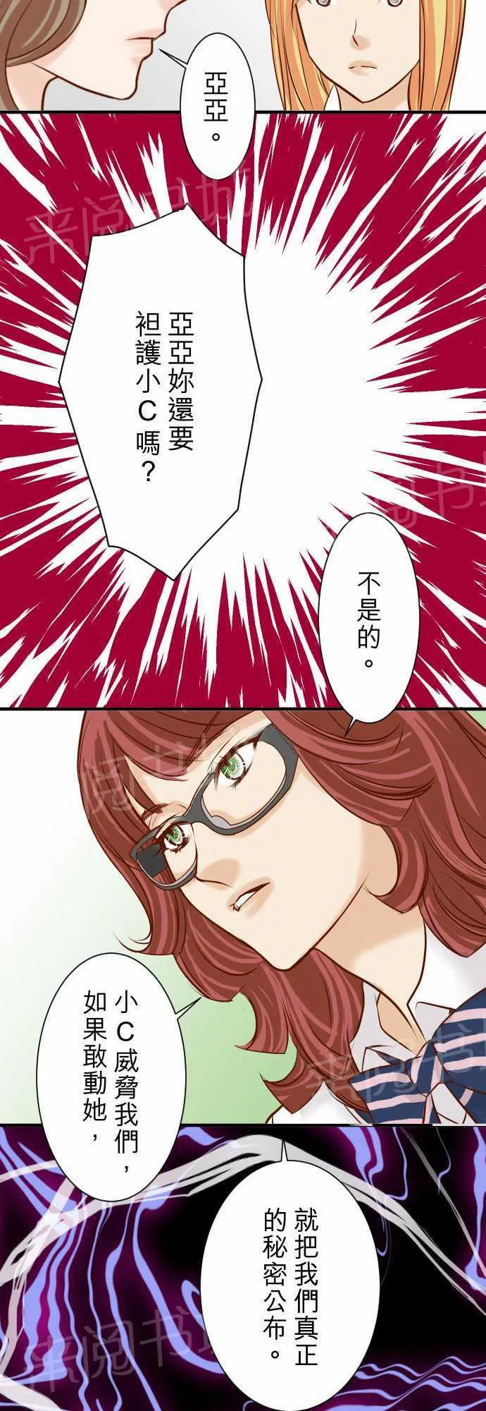 复仇计划漫画漫画,第31话15图