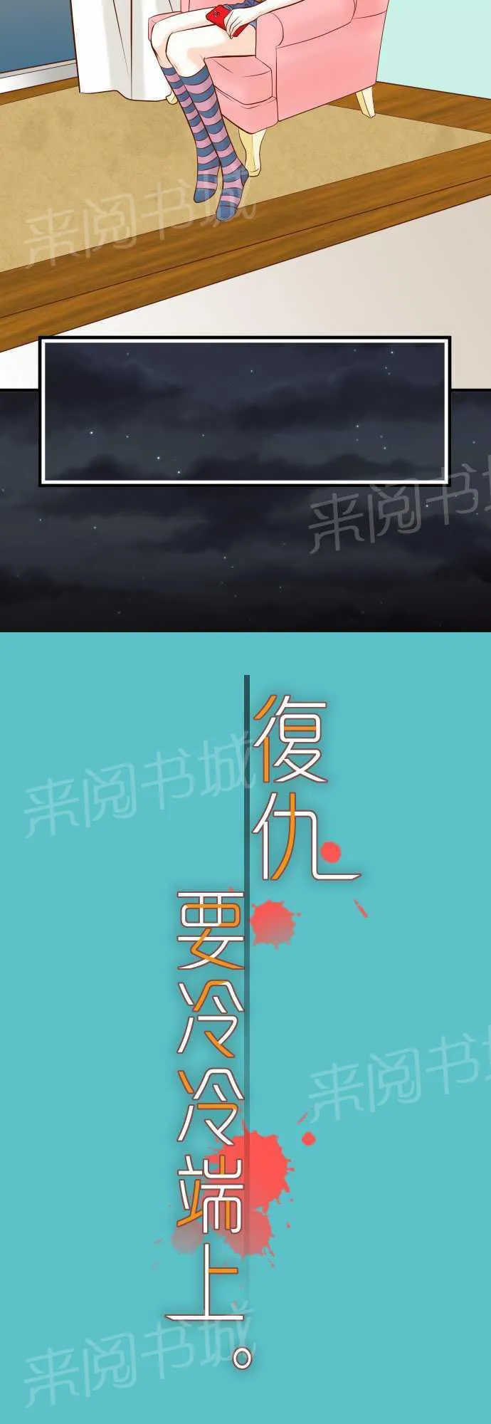 复仇计划漫画漫画,第33话3图