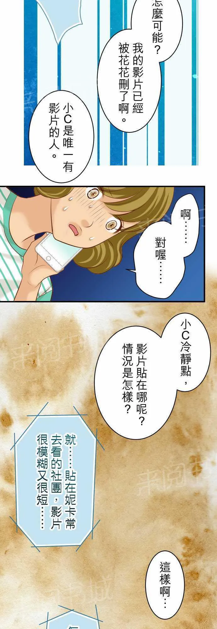 复仇计划漫画免费漫画,第34话11图