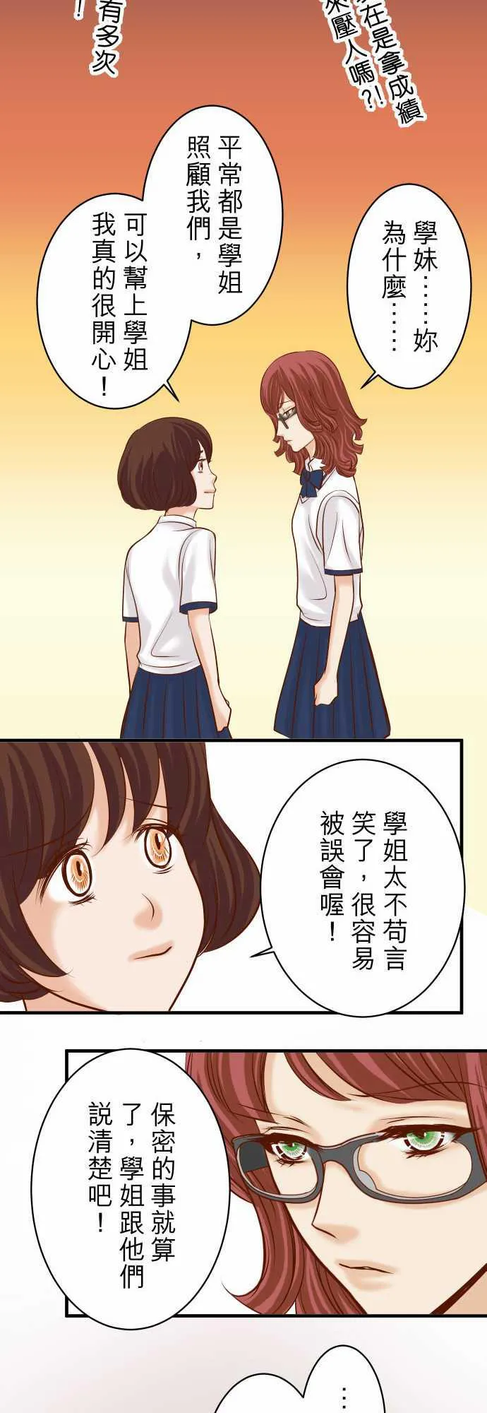 复仇计划漫画漫画,第38话14图
