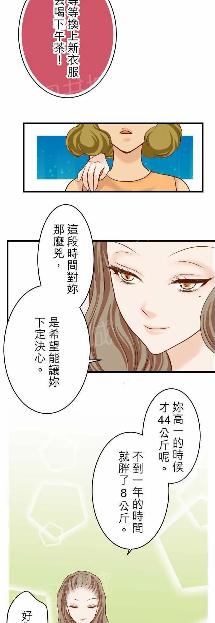 复仇计划漫画漫画,第9话24图