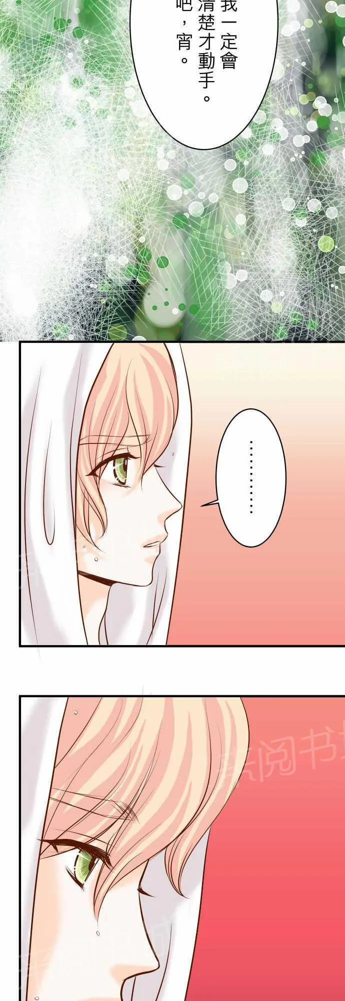 复仇计划漫画图漫画,第26话16图
