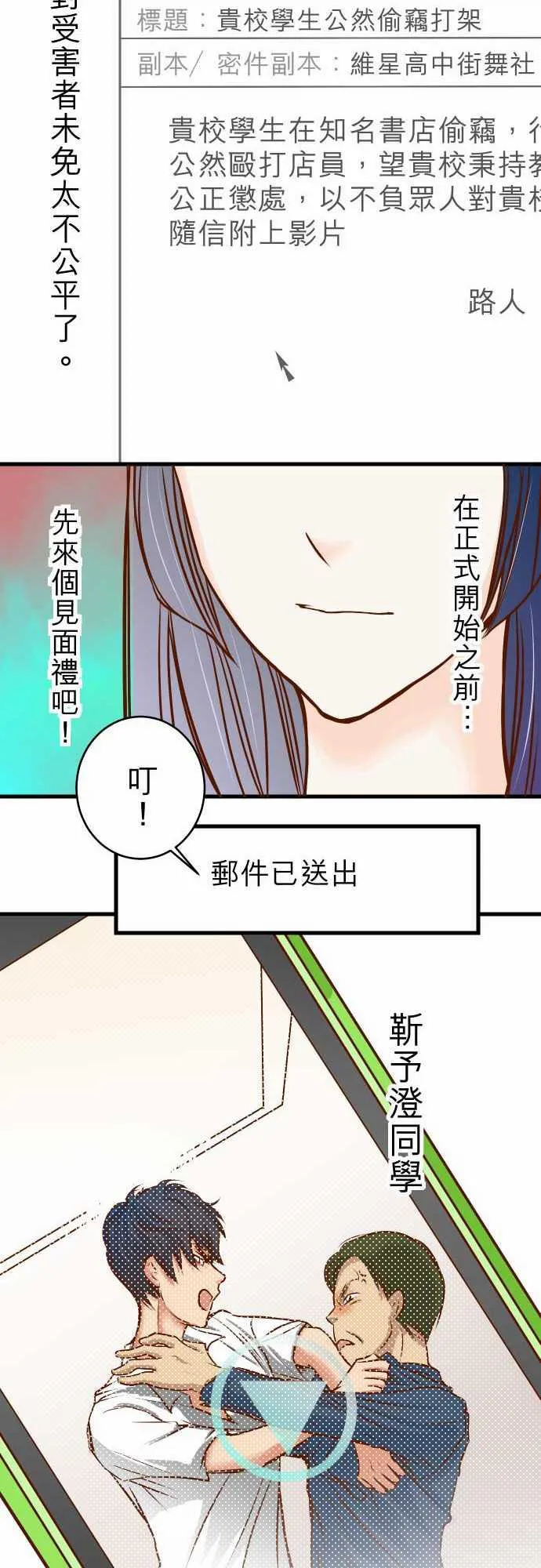 复仇计划演员表漫画,第2话23图