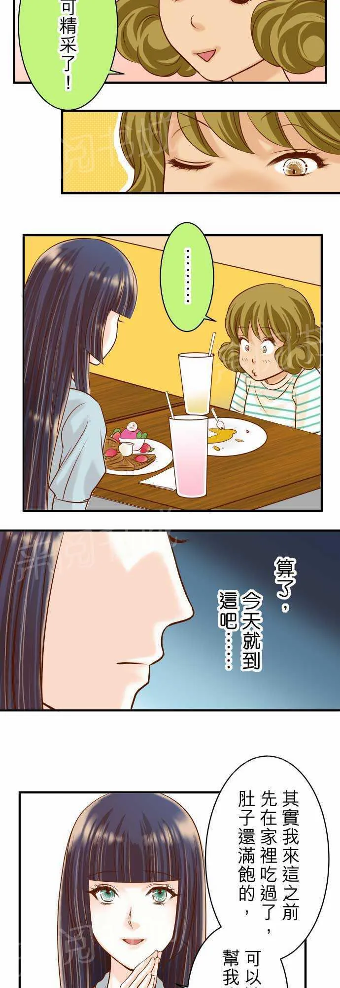 复仇计划印度电影在线观看完整版漫画,第15话11图