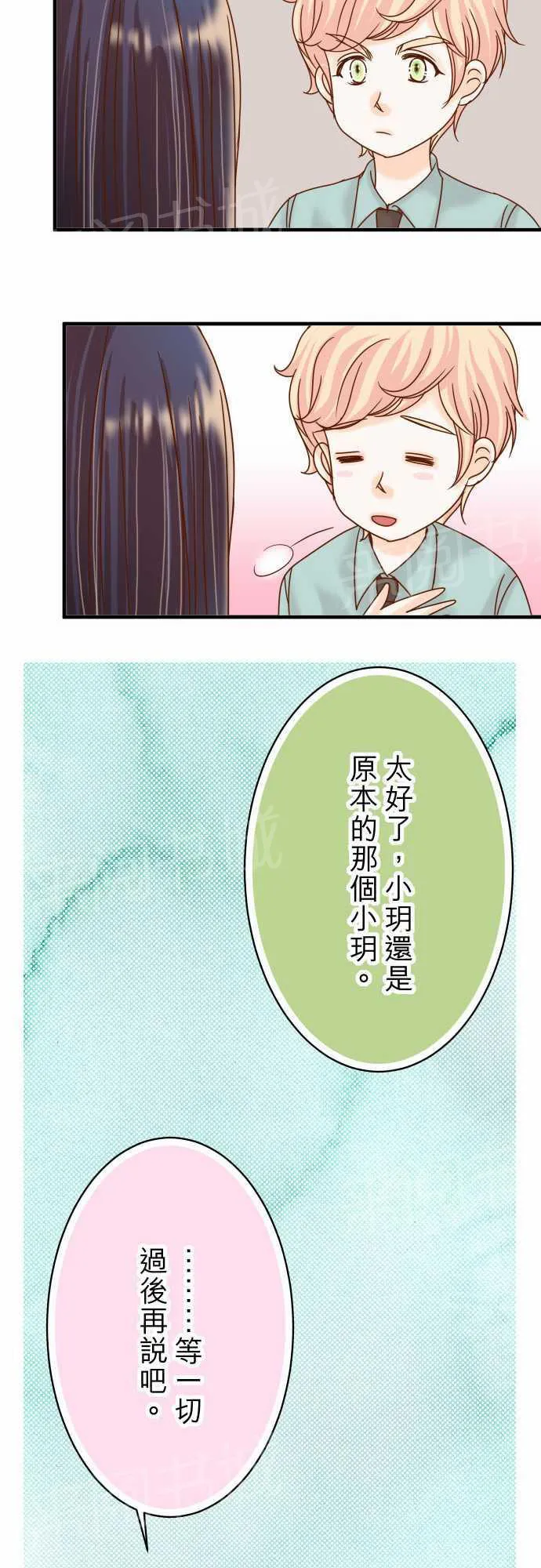 复仇计划漫画漫画,第21话16图