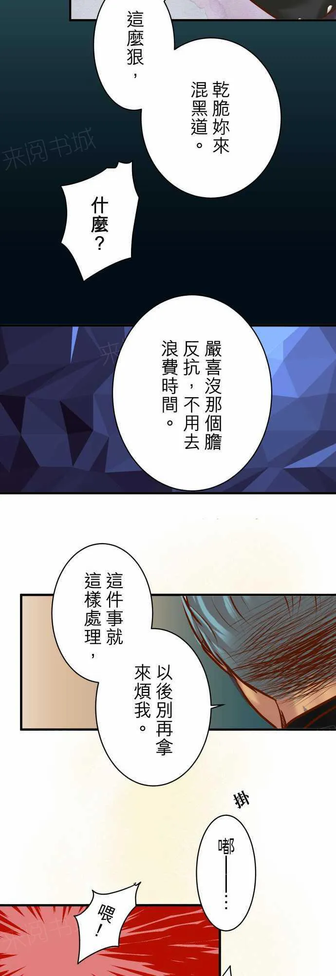 复仇计划内容漫画,第51话20图
