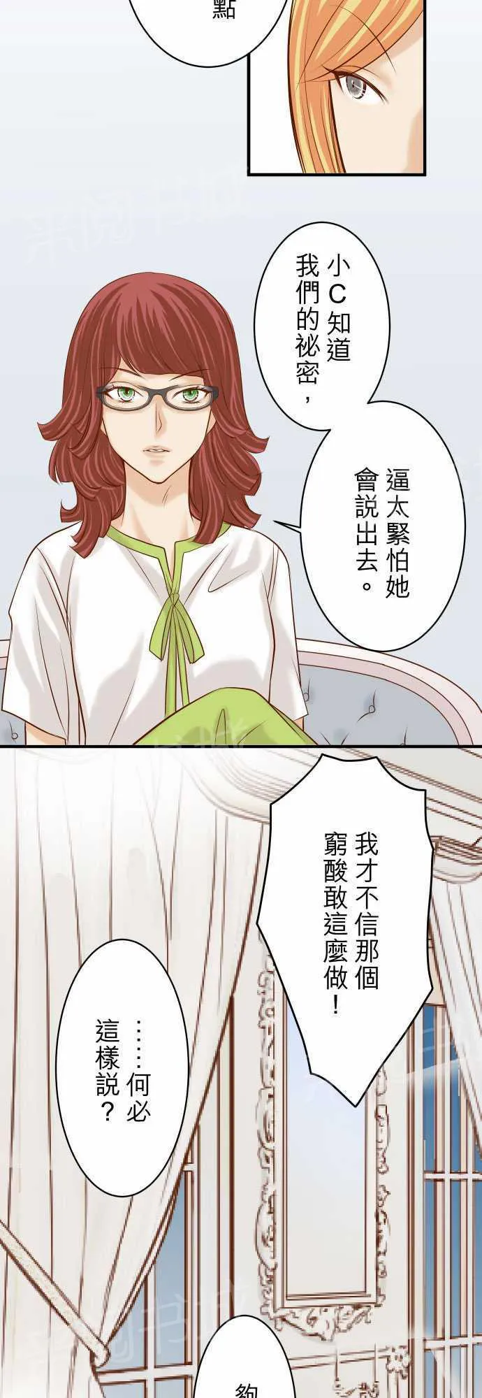 复仇计划漫画漫画,第33话5图