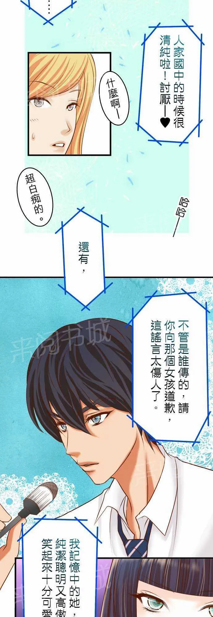 复仇计划漫画漫画,第13话9图