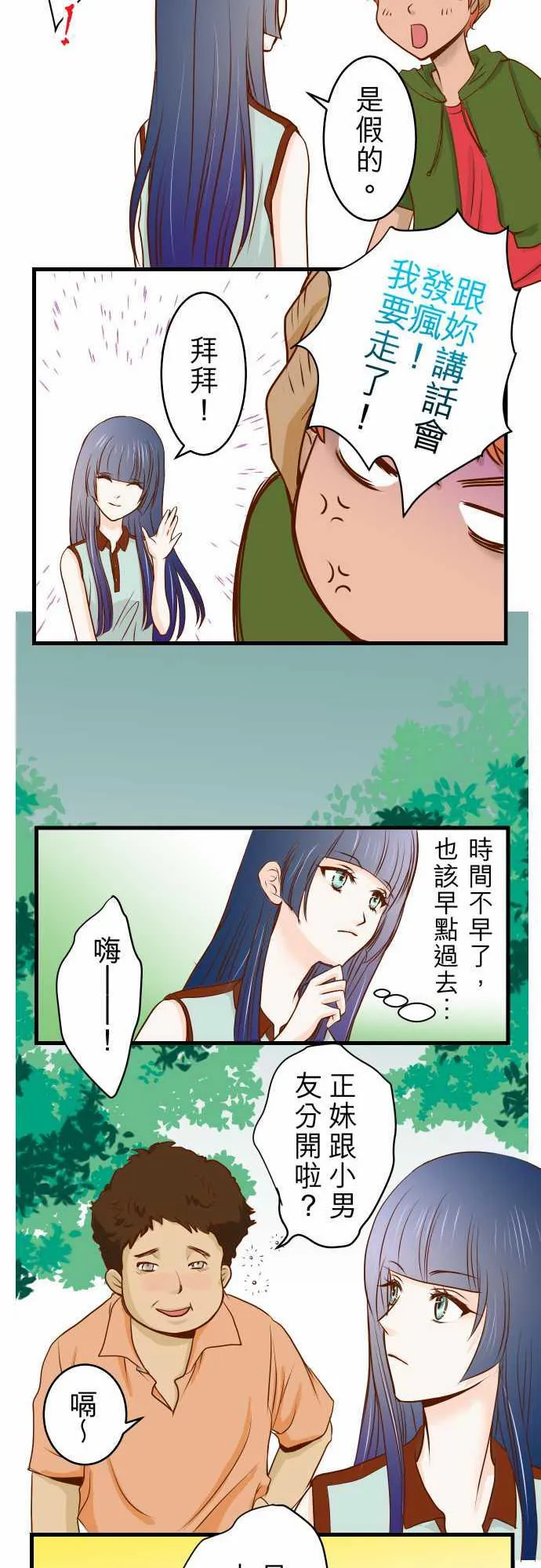 复仇计划演员表漫画,第2话29图
