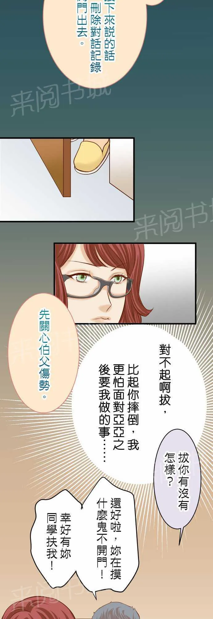 复仇计划翻译漫画,第19话8图