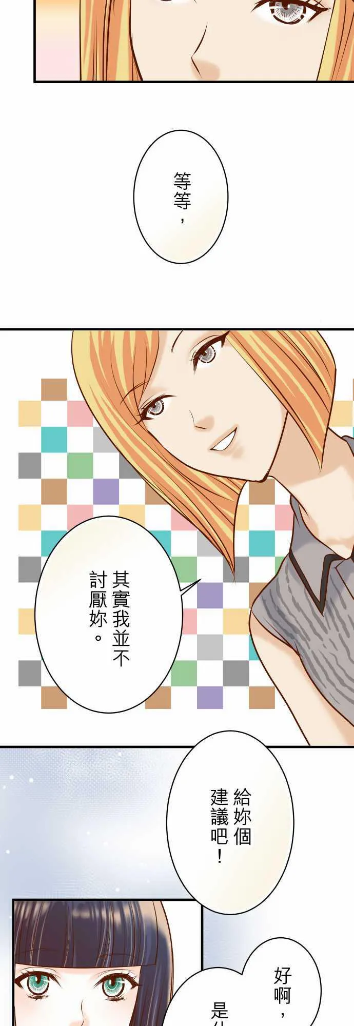 复仇计划演员表漫画,第47话20图