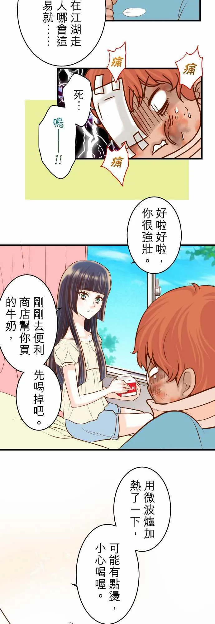 复仇计划翻译漫画,第61话7图