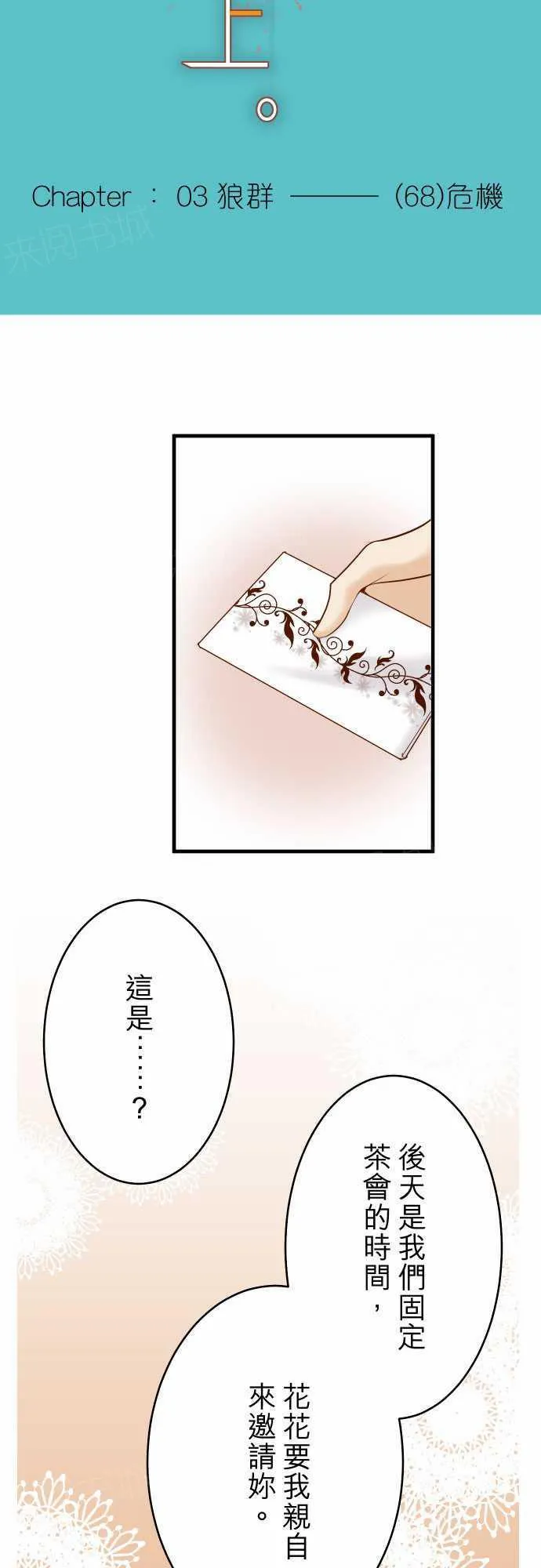 复仇计划漫画漫画,第68话4图