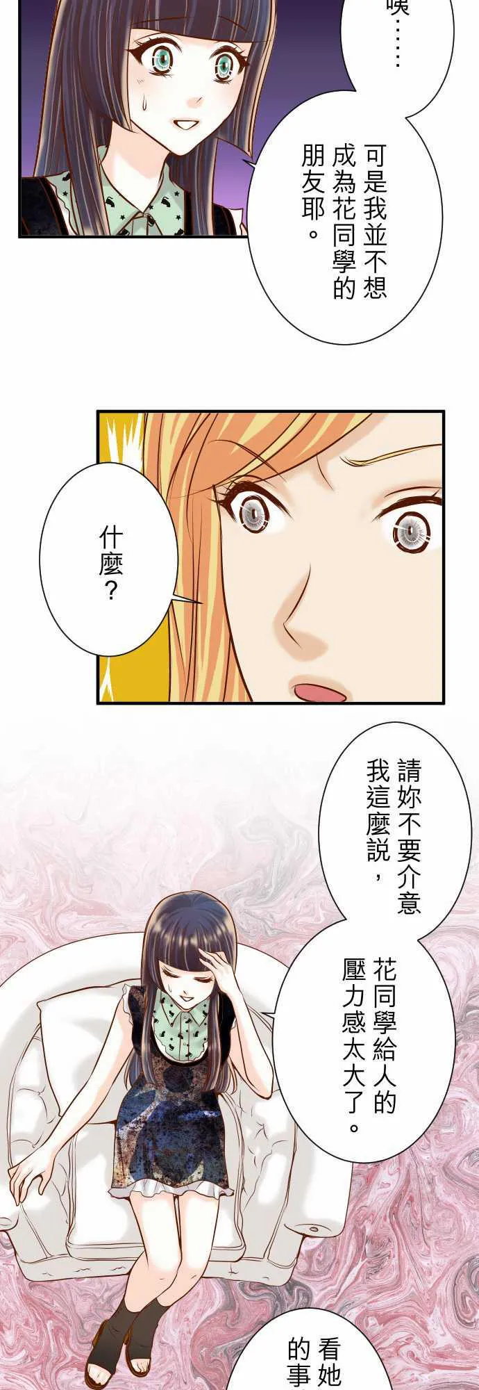 复仇计划演员表漫画,第47话15图