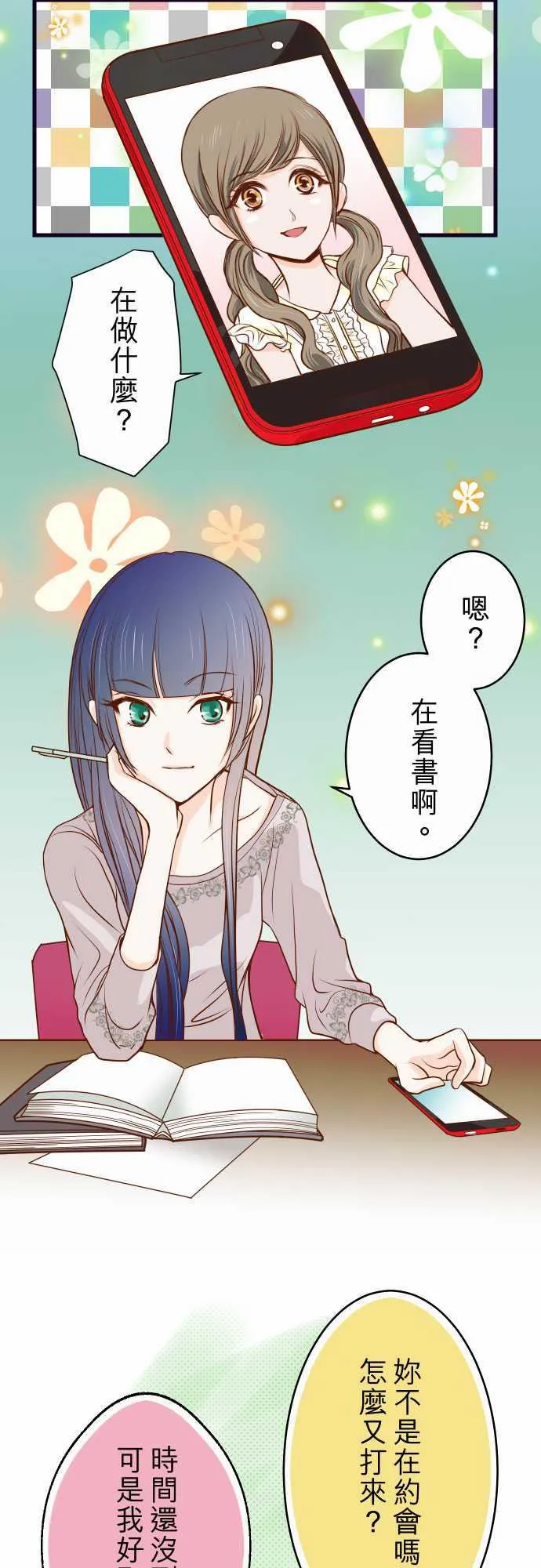 复仇计划演员表漫画,第2话10图