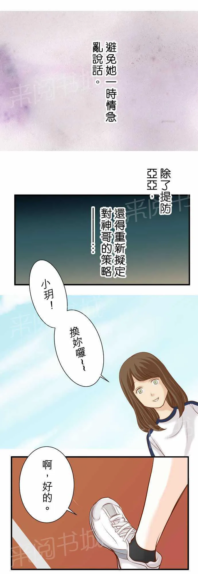 复仇计划漫画漫画,第20话11图