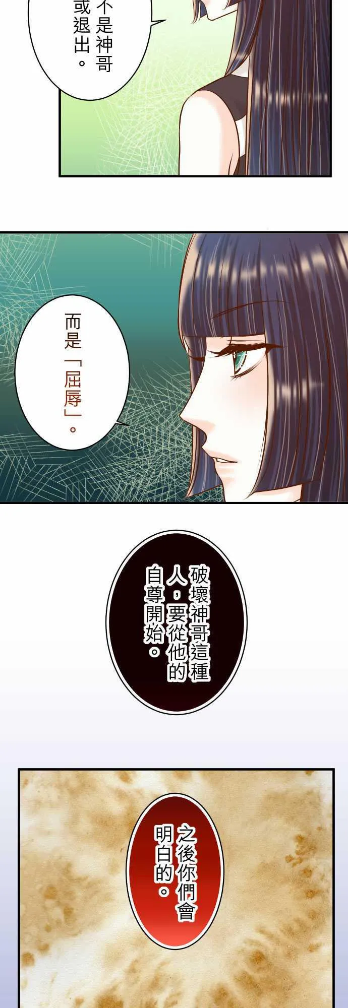 复仇计划演员表漫画,第45话7图