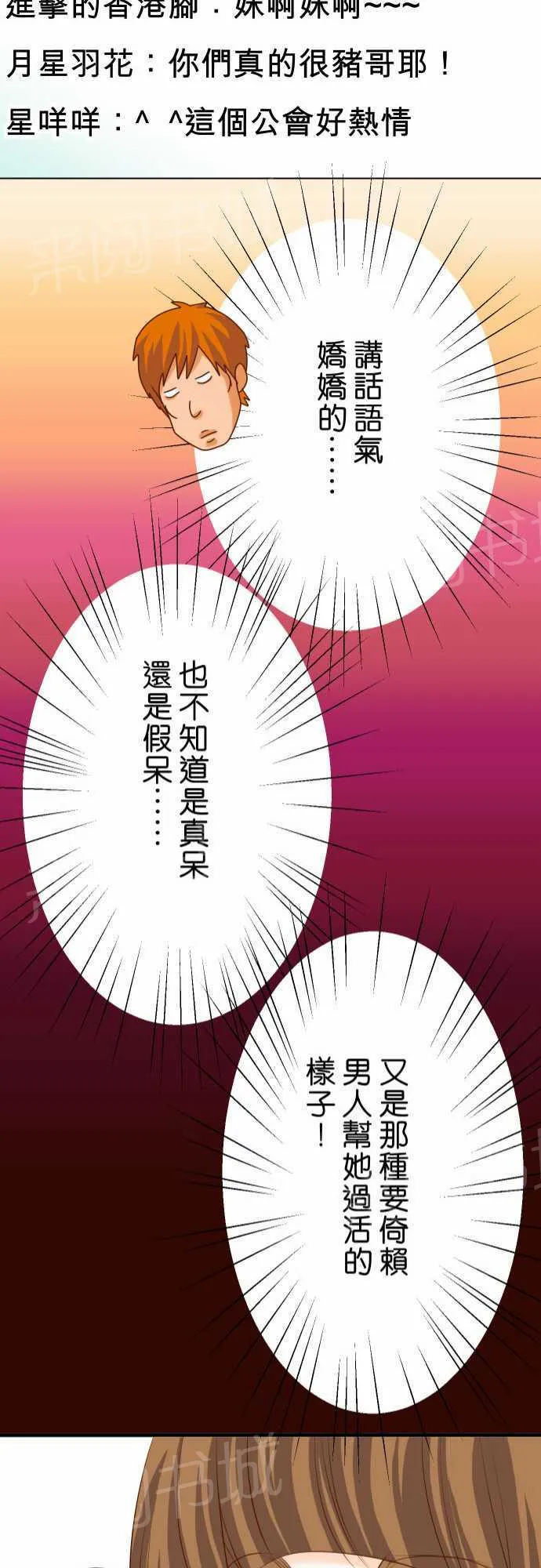 复仇计划漫画漫画,第25话21图