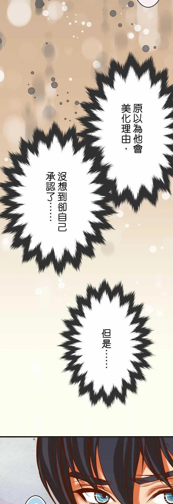 复仇计划演员表漫画,第40话18图