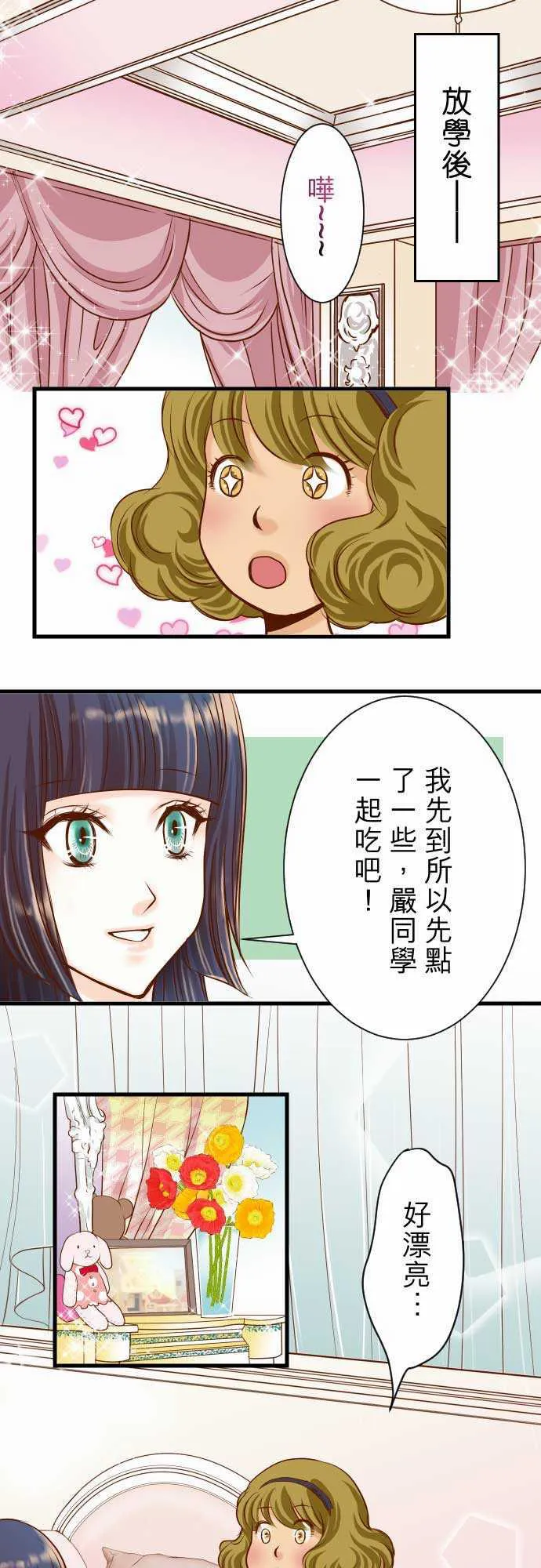 复仇计划漫画漫画,第5话16图