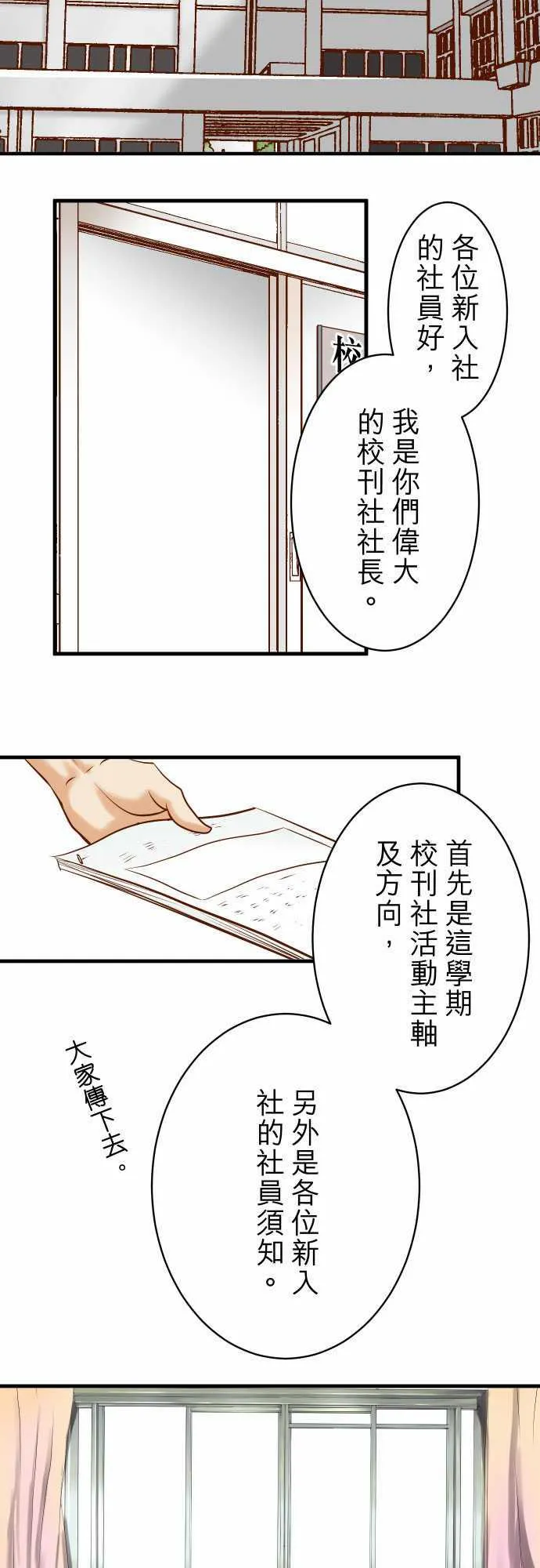 复仇计划演员表漫画,第45话9图