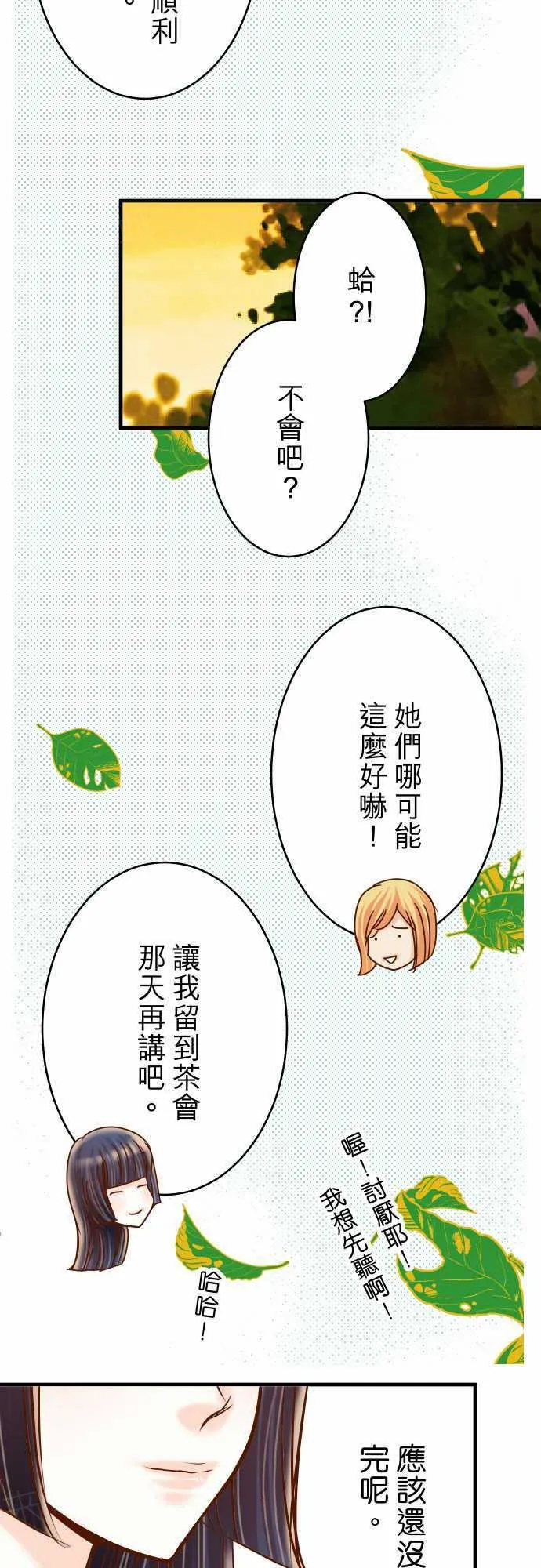 复仇计划漫画漫画,第68话6图